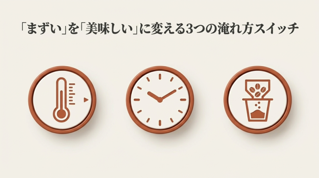 「まずい」を「美味しい」に変える!改善策と選び方