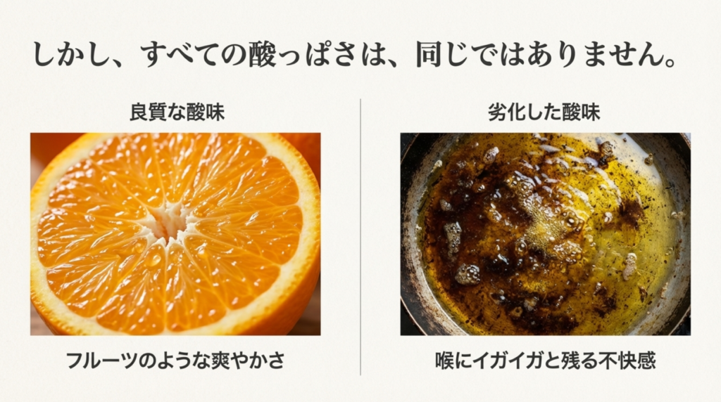 「酸っぱい」の種類を見極める