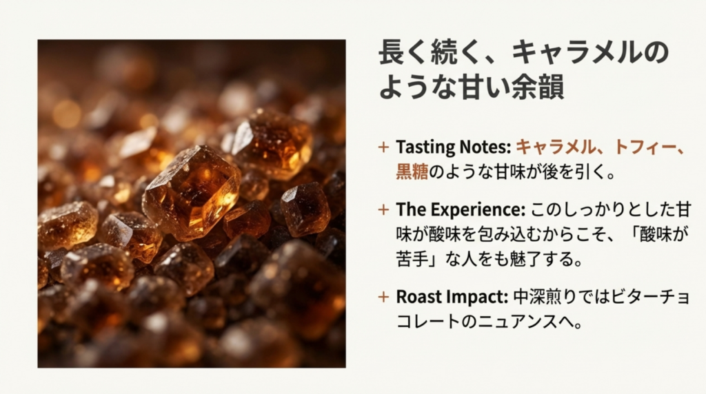 長く続くキャラメルのような甘味